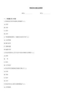 情感測試題及解答