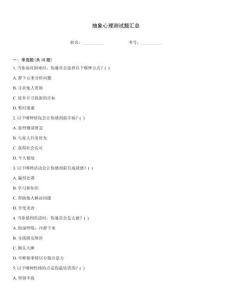 抽象心理測試題匯總