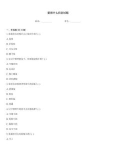 愛喝什么奶測試題