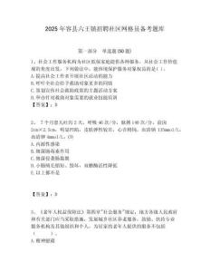 2025年容縣六王鎮招聘社區網格員備考題庫附答案詳解