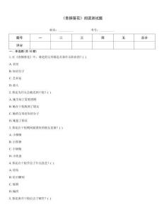 《青銅葵花》閱讀測試題