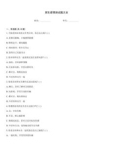 男生感情測試題大全