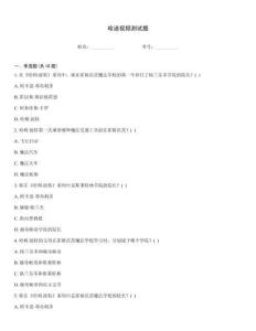 哈迷視頻測試題