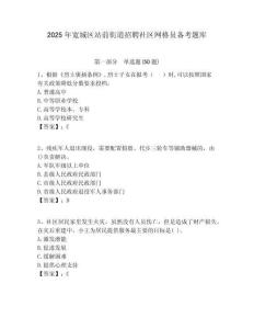 2025年寬城區(qū)站前街道招聘社區(qū)網(wǎng)格員備考題庫(kù)附答案詳解