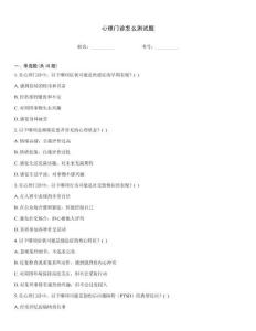心理門診怎么測試題