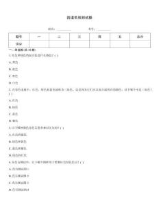 四道色弱測試題