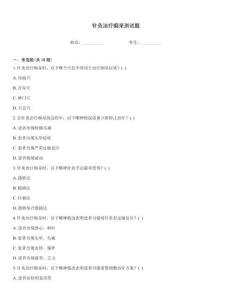 針灸治療癡呆測(cè)試題