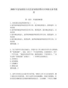 2025年寬甸滿族自治縣寬甸鎮招聘社區網格員備考題庫附答案詳解