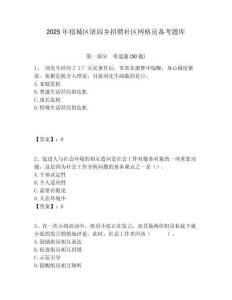 2025年宿城區屠園鄉招聘社區網格員備考題庫附答案詳解