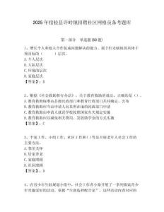 2025年宿松縣許嶺鎮招聘社區網格員備考題庫附答案詳解