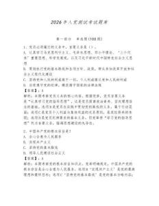 2026年入黨測試考試題庫及參考答案（預熱題）