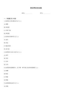 泰国季前测试题