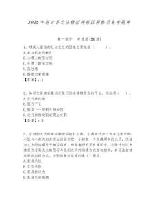 2025年密云縣北莊鎮招聘社區網格員備考題庫附答案詳解