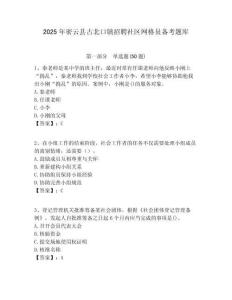 2025年密云縣古北口鎮招聘社區網格員備考題庫附答案詳解