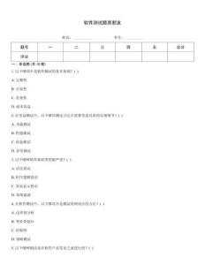 軟件測試題男朋友