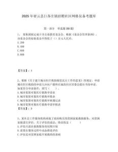 2025年密云縣巨各莊鎮招聘社區網格員備考題庫附答案詳解