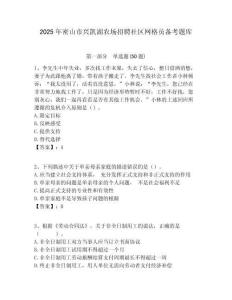 2025年密山市興凱湖農場招聘社區網格員備考題庫附答案詳解