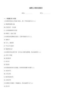 幽默心理測(cè)試題目