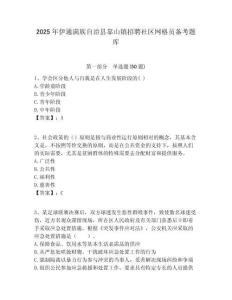 2025年伊通滿族自治縣靠山鎮招聘社區網格員備考題庫附答案詳解