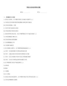 商務法務經理測試題