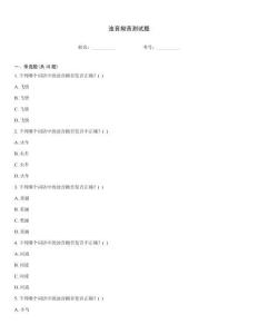 濁音拗音測(cè)試題