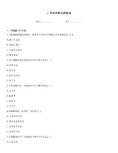 心里測試題可看結果