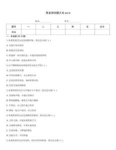 男友測試題大全word