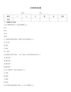 小歐智商測試題