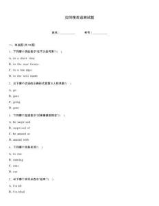 如何搜英語測試題