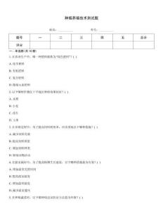 种植养殖技术测试题