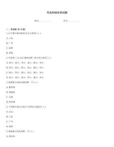 书虫的城市测试题