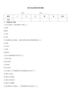 高尔夫运动知识测试题