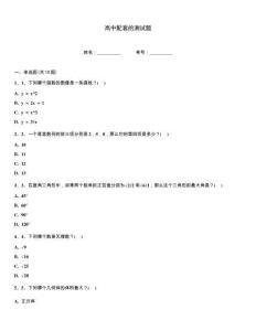 高中配套的測試題