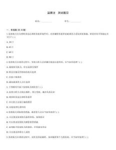 監(jiān)察法  測試題目