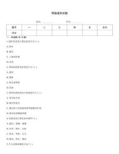 胃腸道測(cè)試題