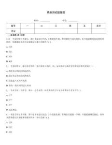 燒腦測試題答題