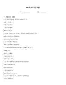 web漏洞檢測測試題