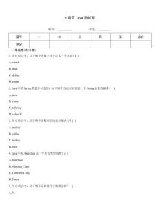 c語言java測試題