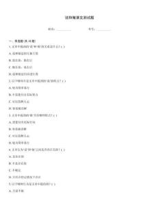 說和做課文測試題