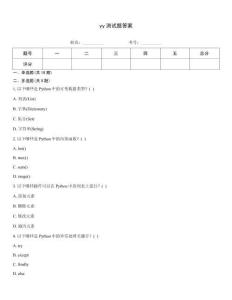 yy測試題答案