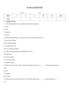 專升本山東英語測試題