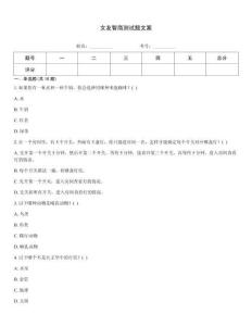 女友智商測試題文案