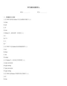 學習通測試題導入