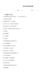 成為男友的測試題