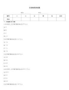日語(yǔ)拗音測(cè)試題