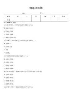 项目型工作测试题