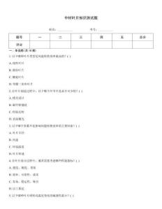 中材葉片知識測試題