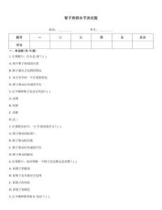 智子圍棋水平測試題