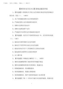 2025年【陜西省安全員B證】新版試題及答案