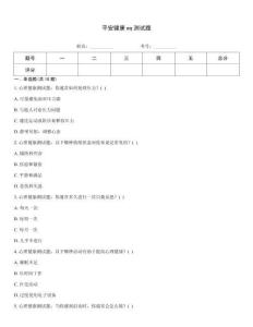 平安健康eq测试题